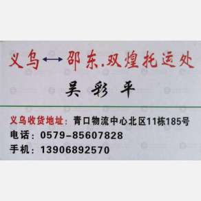 义乌双煌物流