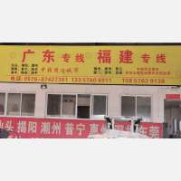 海西供应链综合区店网点