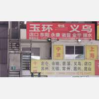 海西物流园店网点