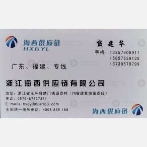 玉环海西物流福建线