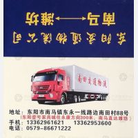 东阳交通物流潍坊线
