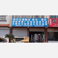 南马镇店网点