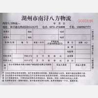 湖州八方物流
