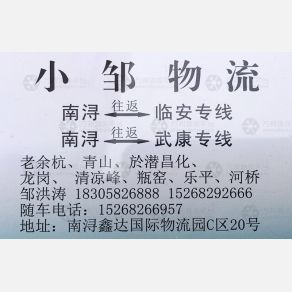 湖州小邹物流