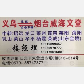 义乌飞潮物流