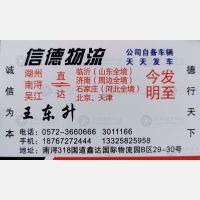 湖州信德物流