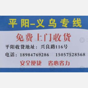 义乌明青物流（卸货点）