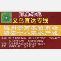 义乌德萍物流