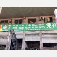 永康物流中心店（南宁线）网点