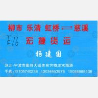 宁波宏捷物流