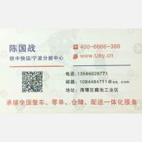 宁波铁中物流