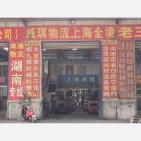 鑫达国际物流中心店网点