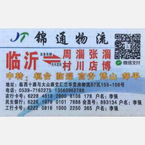 淄博锦通物流