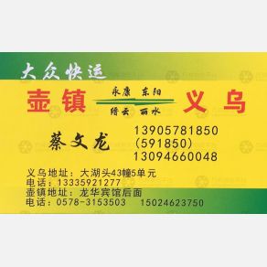 义乌大众物流