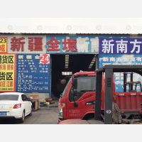金泰物流园店网点