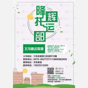 义乌隆辉物流