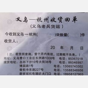 义乌飞越老兵物流
