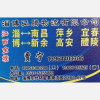 淄博弘腾物流