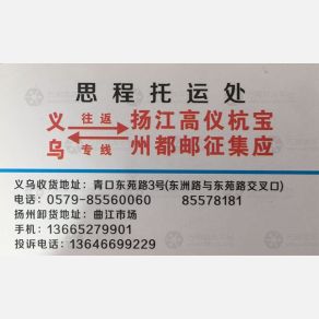义乌思程物流