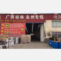 金泰物流园店网点