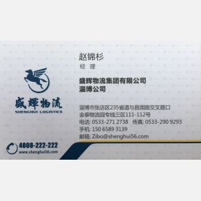 淄博盛辉物流
