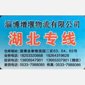 淄博增堰物流