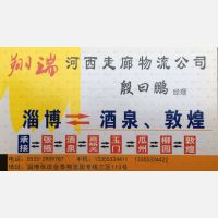 淄博翔瑞河西走廊物流