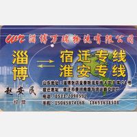 淄博万瑞物流