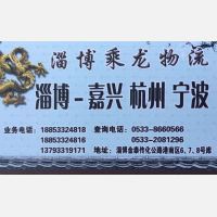 淄博乘龙物流