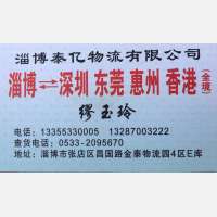 淄博泰亿物流