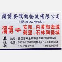 淄博安濮物流