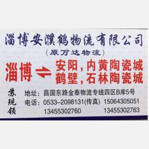 淄博安濮物流