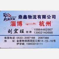 淄博鼎鑫物流