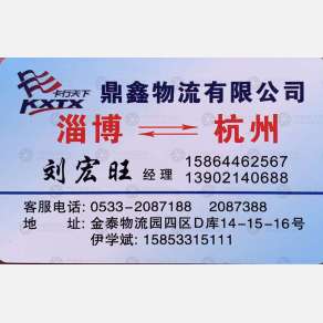 淄博鼎鑫物流