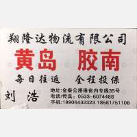 淄博翔隆达物流