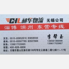 淄博昶华物流