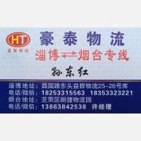 淄博豪泰物流