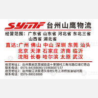 台州山鹰物流