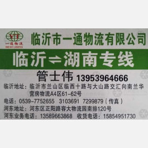 长沙一通物流