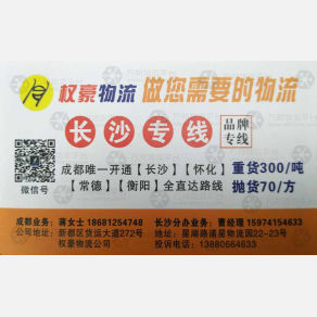 长沙权豪物流（卸货点）