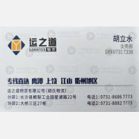 长沙运之道物流