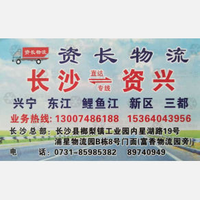 长沙资长物流