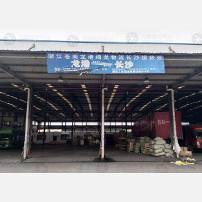 长沙鸿龙物流（卸货点）