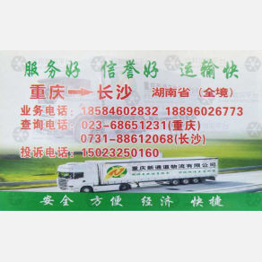 长沙新通道物流（卸货点）