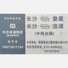 长沙卓通/卓奇物流
