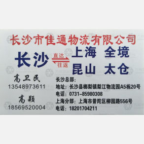 长沙佳通物流