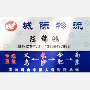 长沙城际物流