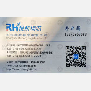 长沙锐航物流（三方）
