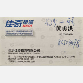 长沙佳奇物流