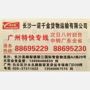 长沙一诺千金物流（三方）